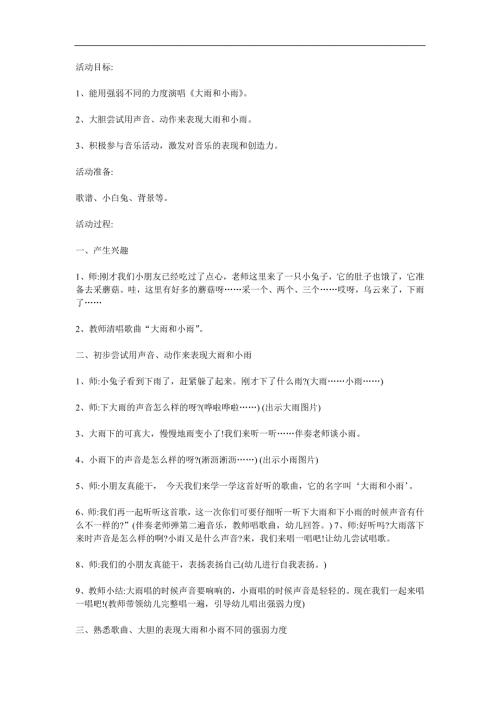 小班音乐《大雨小雨》PPT课件教案歌曲参考教案.docx