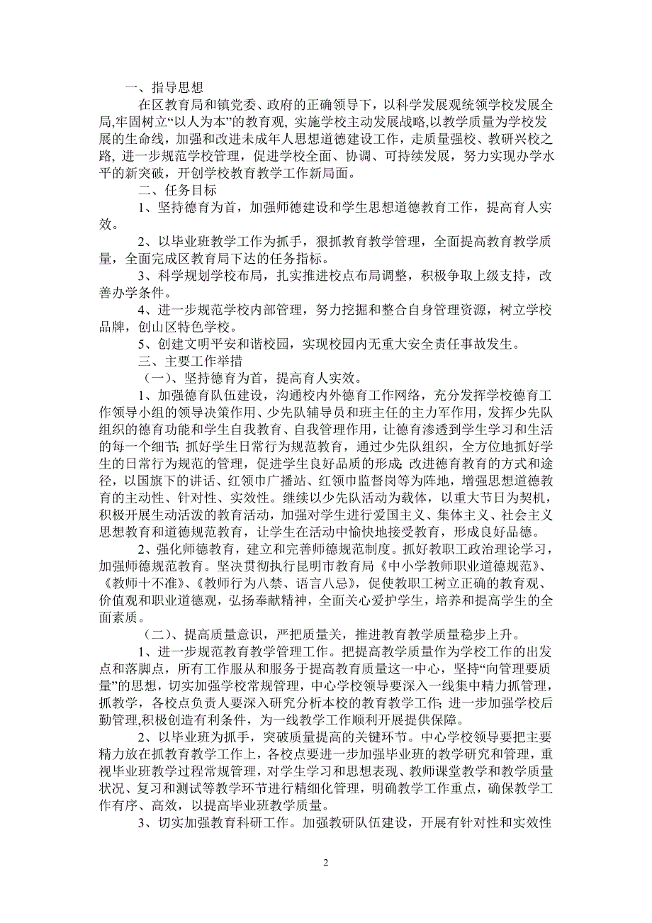 2021年春季学期学校工作计划_0.doc_第2页