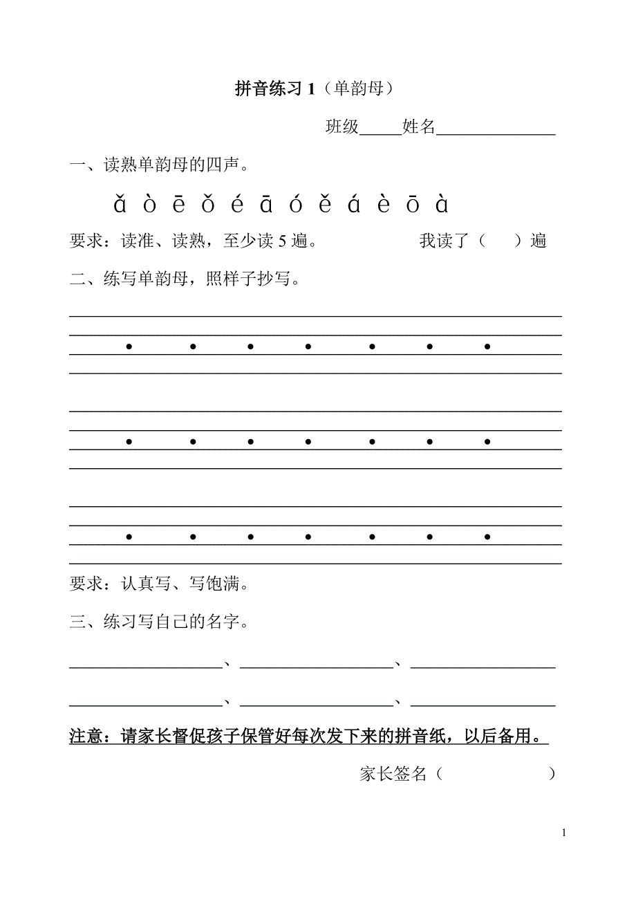一年级拼音朗读练习全部.doc_第1页