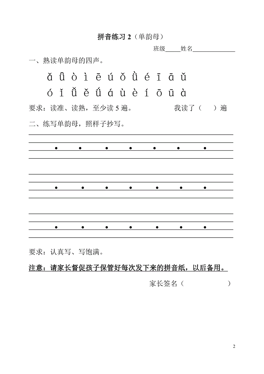 一年级拼音朗读练习全部.doc_第2页