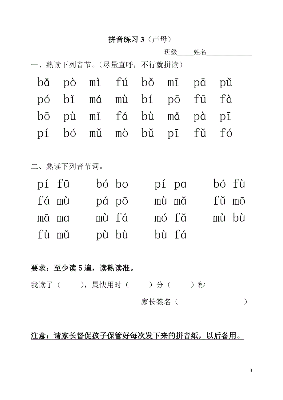 一年级拼音朗读练习全部.doc_第3页