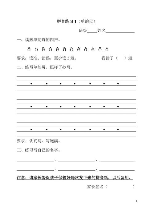 一年级拼音朗读练习全部.doc