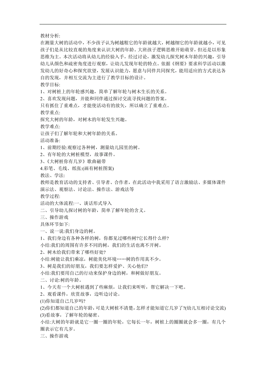 幼儿园科学《认识大树的年龄》FLASH课件动画教案参考教案.docx_第1页