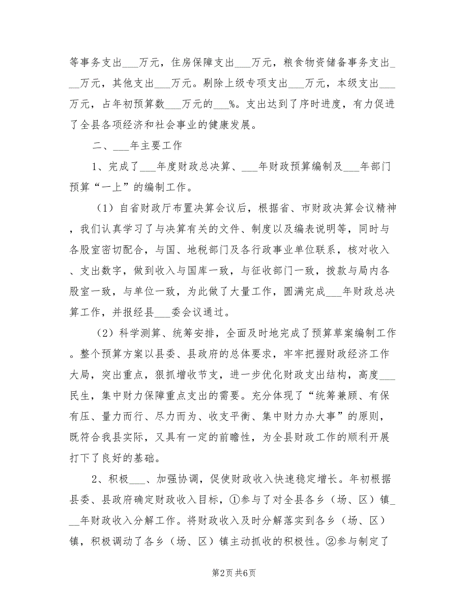 2022年预算股工作总结及工作计划.doc_第2页