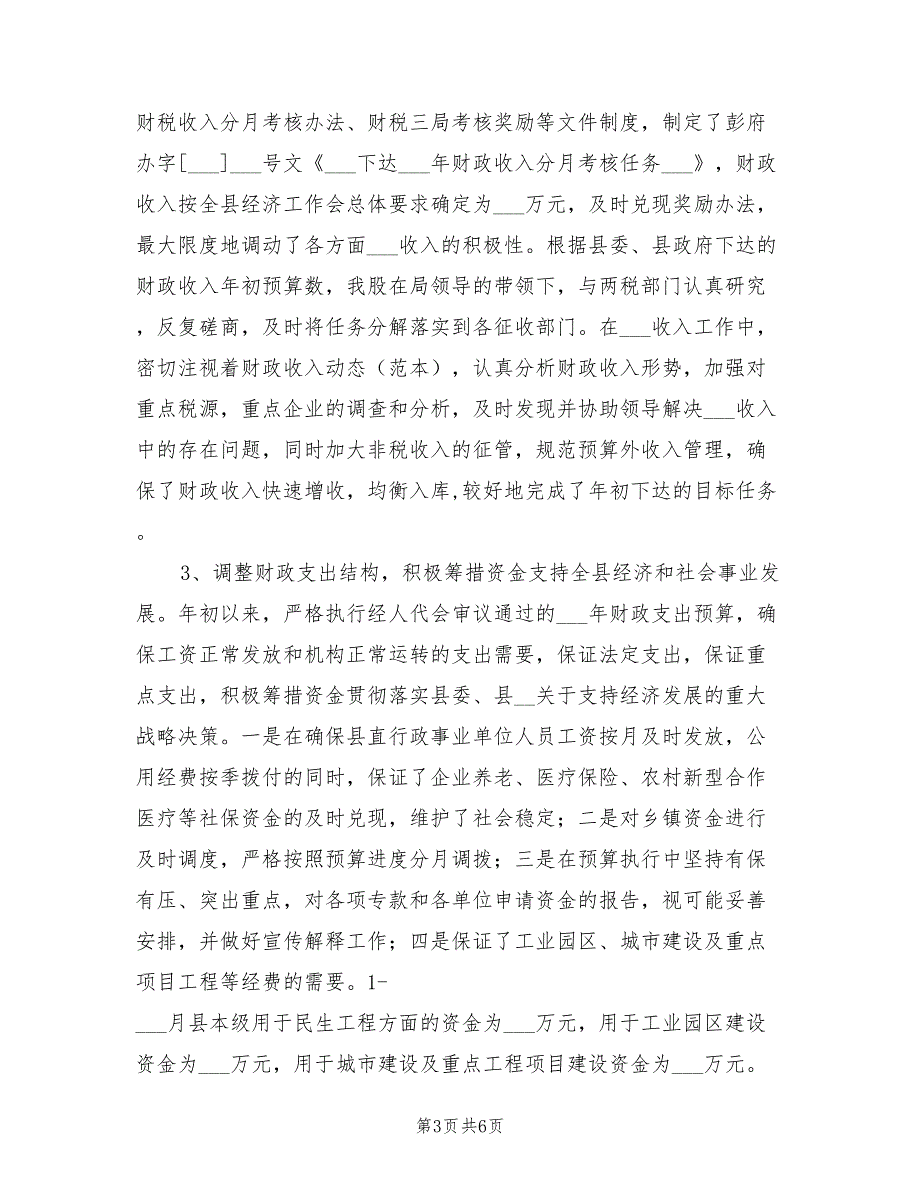 2022年预算股工作总结及工作计划.doc_第3页