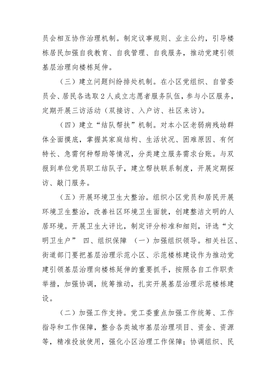 XX小区基层治理示范创建工作方案.doc_第2页