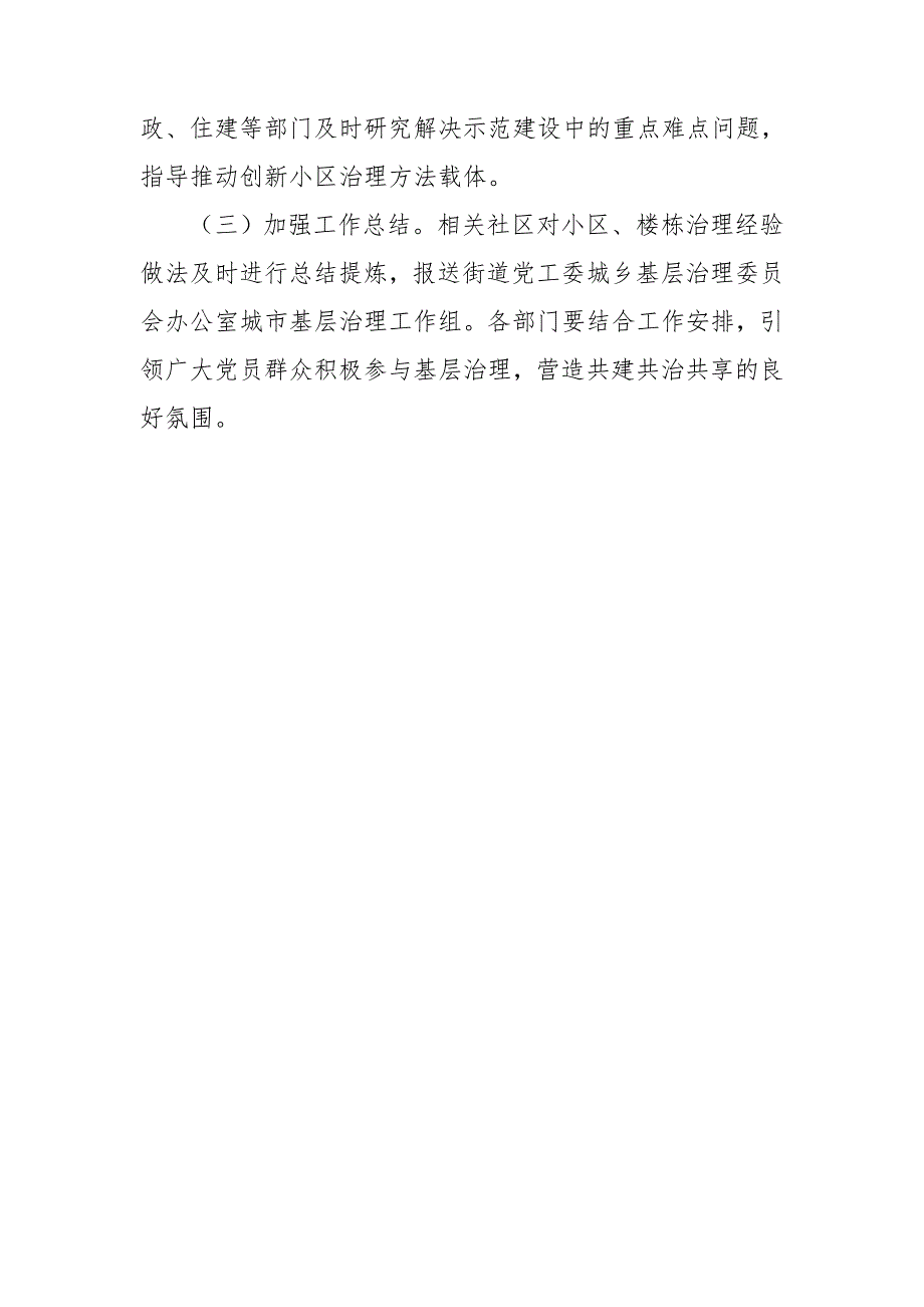 XX小区基层治理示范创建工作方案.doc_第3页