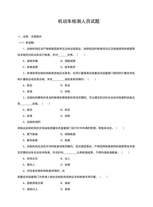 2022机动车检测人员试题库含答案.doc