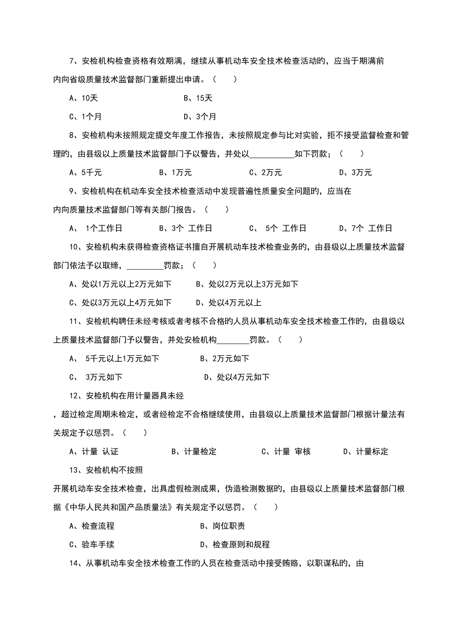 2022机动车检测人员试题库含答案.doc_第2页
