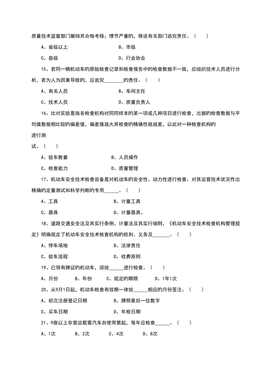 2022机动车检测人员试题库含答案.doc_第3页