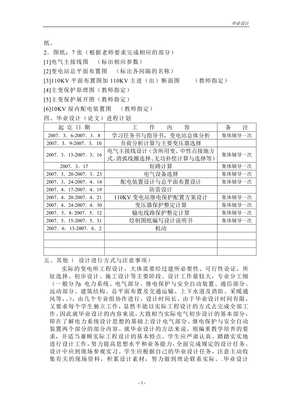 YN地区110KV降压变电站设计.doc_第2页