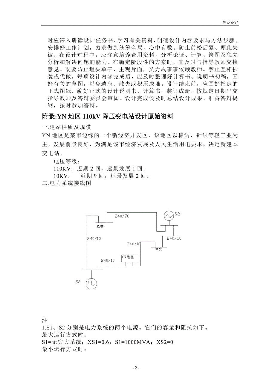 YN地区110KV降压变电站设计.doc_第3页