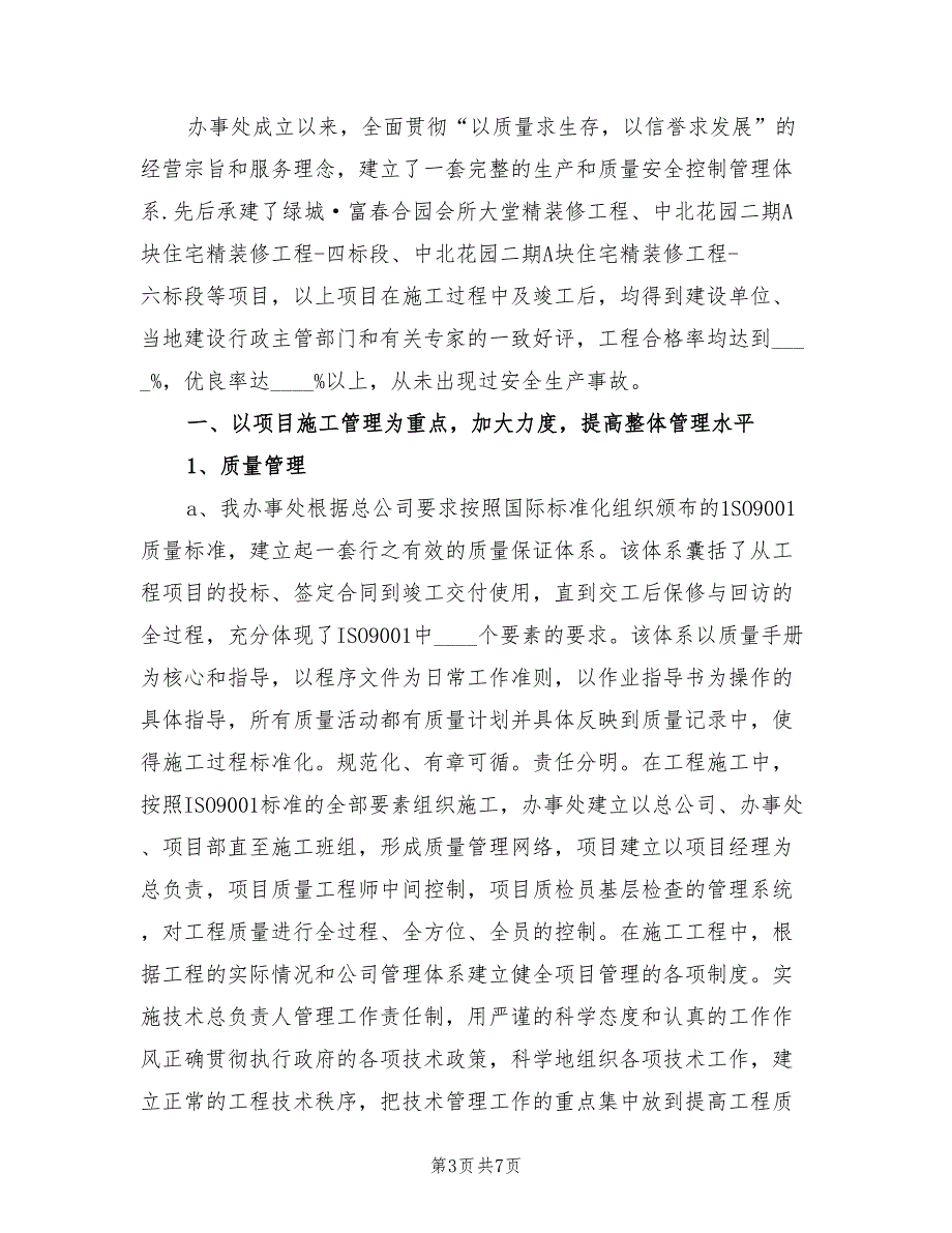 2022年建筑施工企业年度安全生产工作总结.doc_第3页