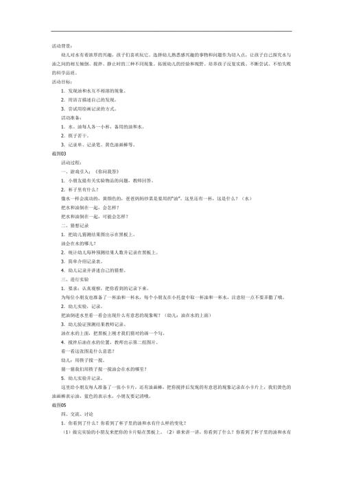 油和水PPT课件教案图片参考教案.docx