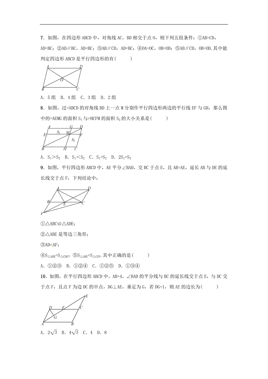 2021年北师大版八年级下册平行四边形单元检测卷三含答案.doc_第2页