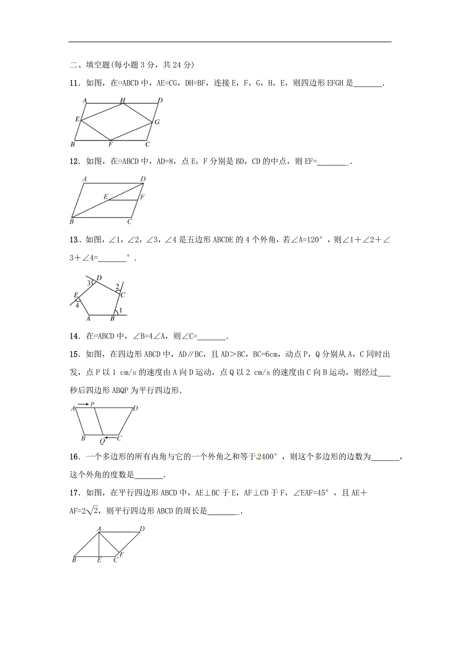 2021年北师大版八年级下册平行四边形单元检测卷三含答案.doc_第3页