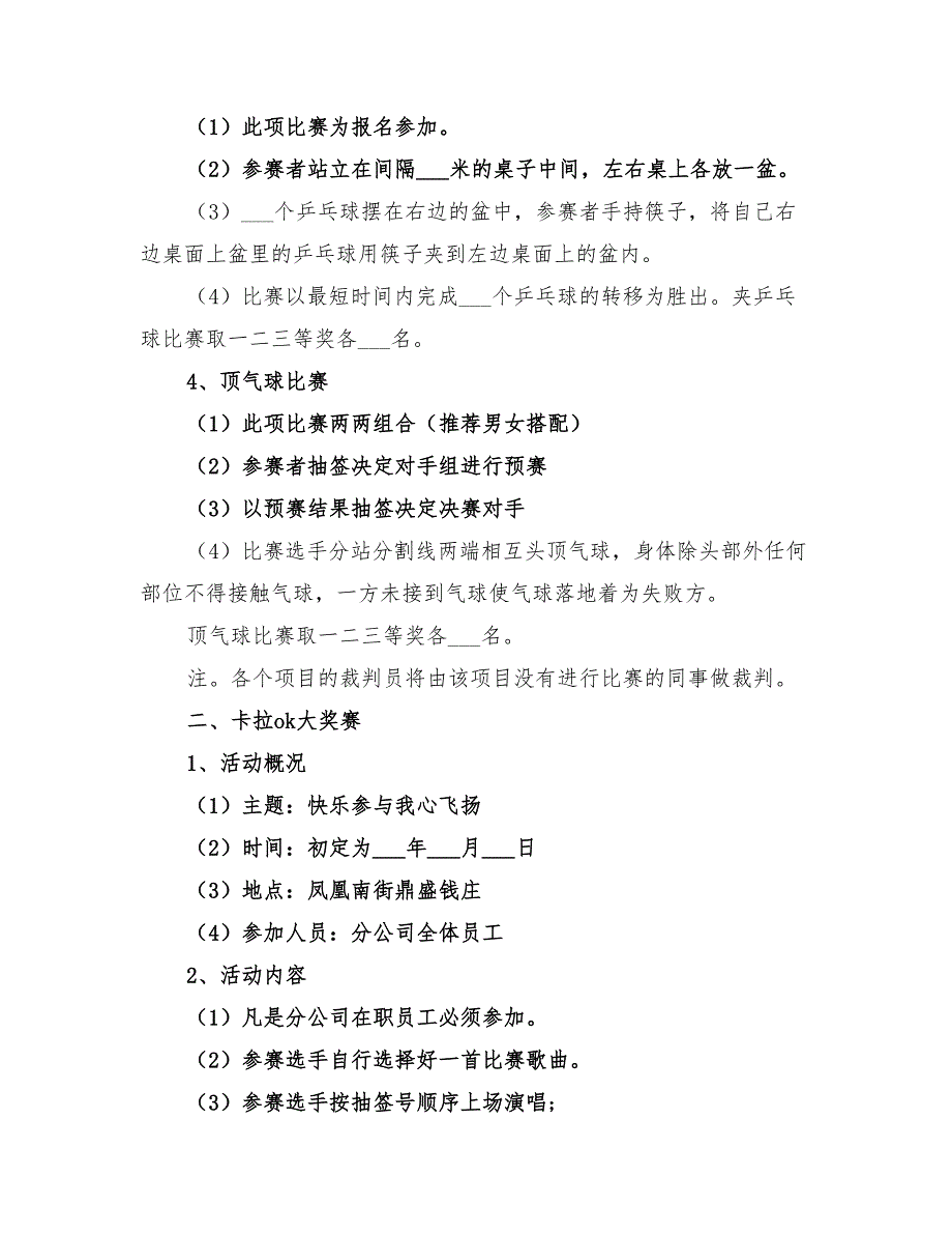 2022年单位工会活动方案.doc_第2页