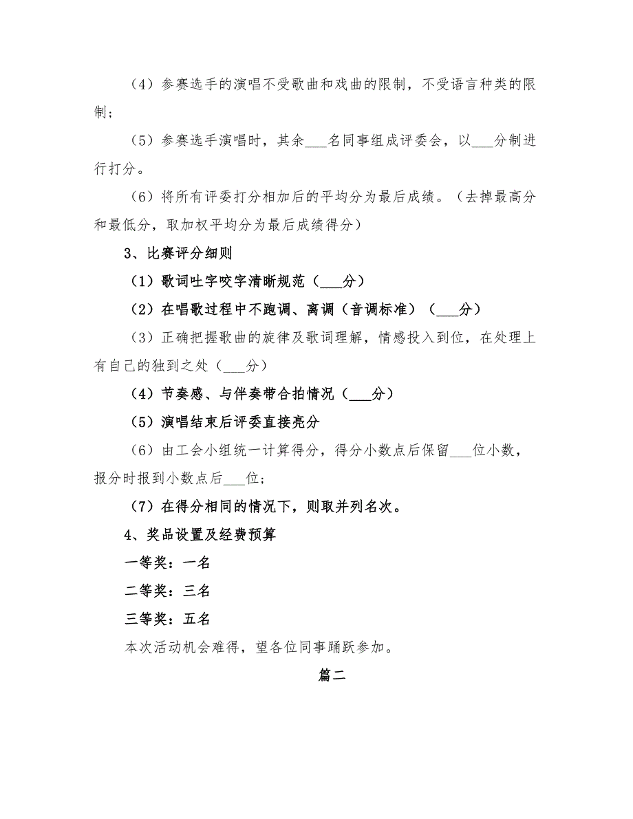 2022年单位工会活动方案.doc_第3页