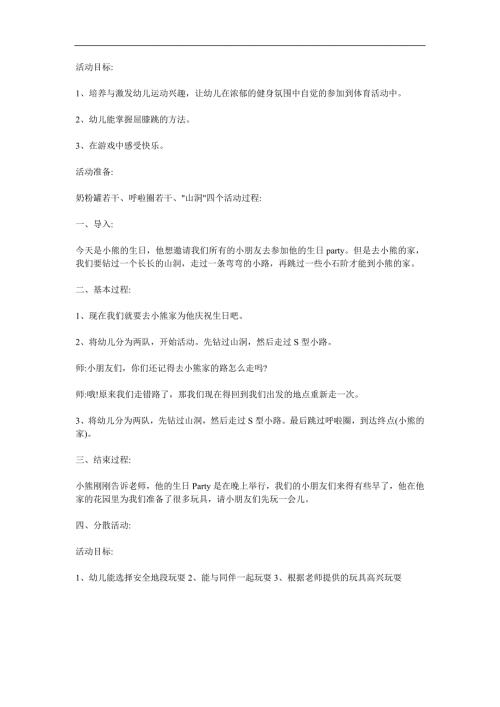 小班语言科学《小熊过生日》PPT课件教案参考教案.docx