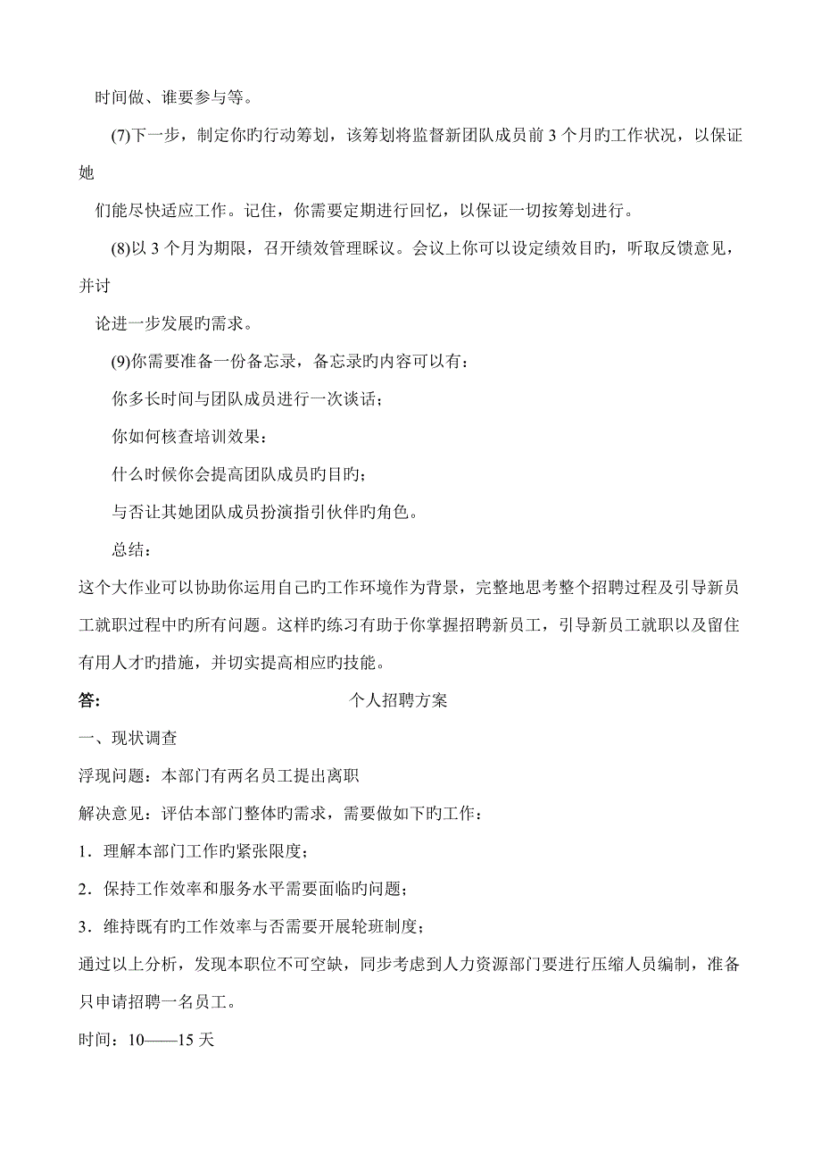 2022资源与运营管理形成性考核册答案.doc_第2页