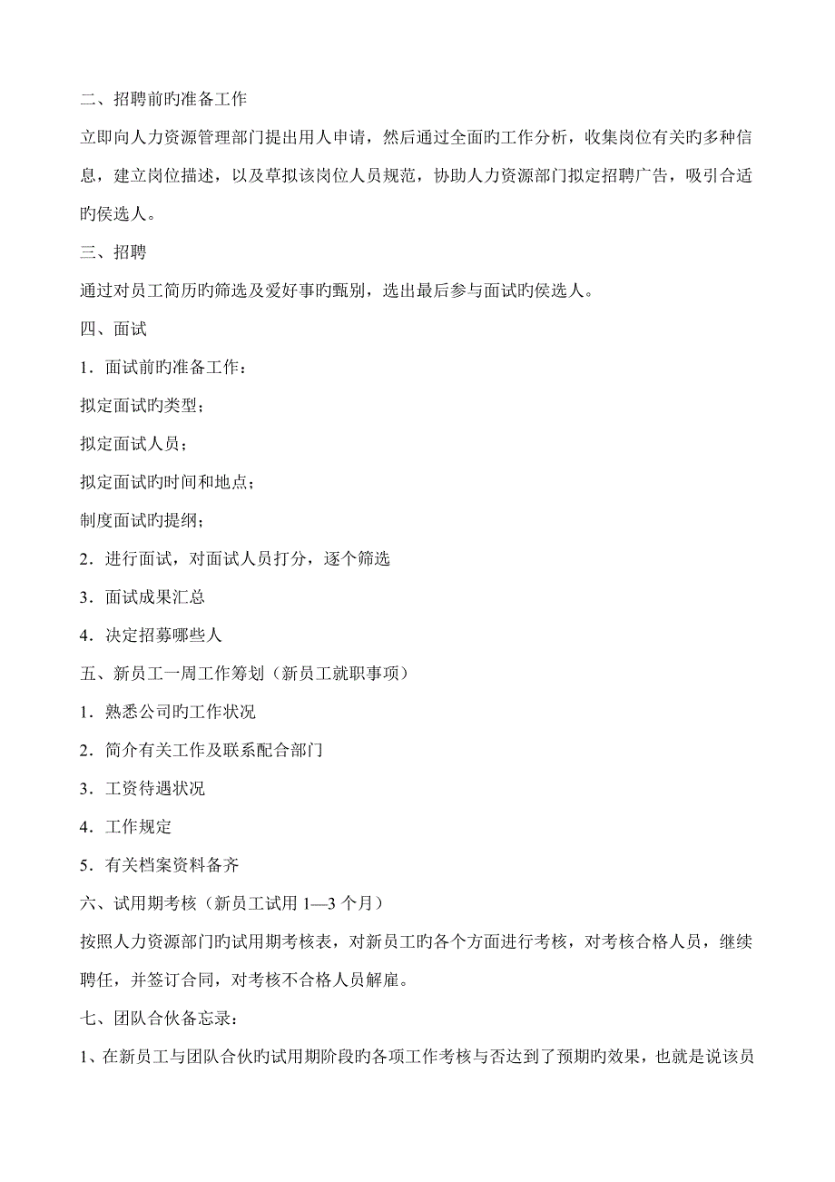 2022资源与运营管理形成性考核册答案.doc_第3页