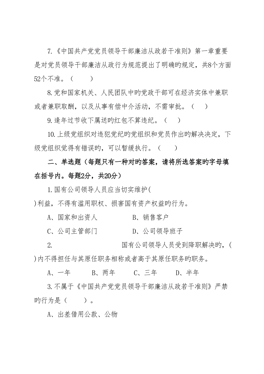 2022廉政法规知识测试试题及答案.doc_第2页