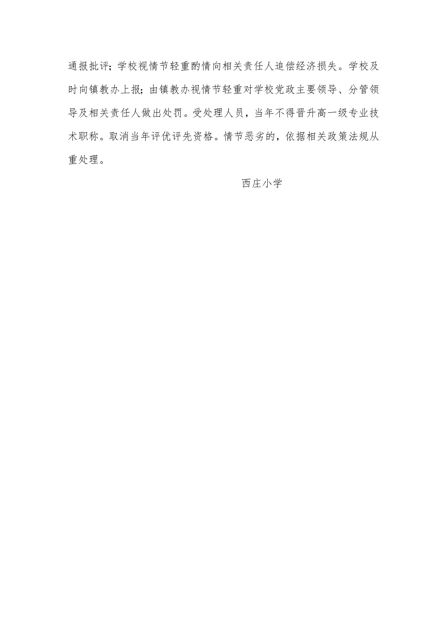 xx小学安全考核奖惩制度.doc_第3页