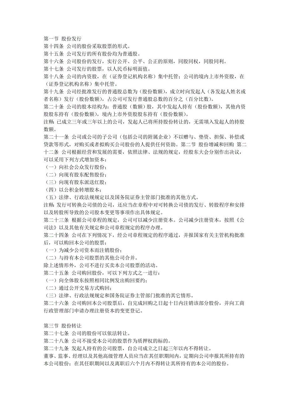 上市公司章程指引.doc_第2页