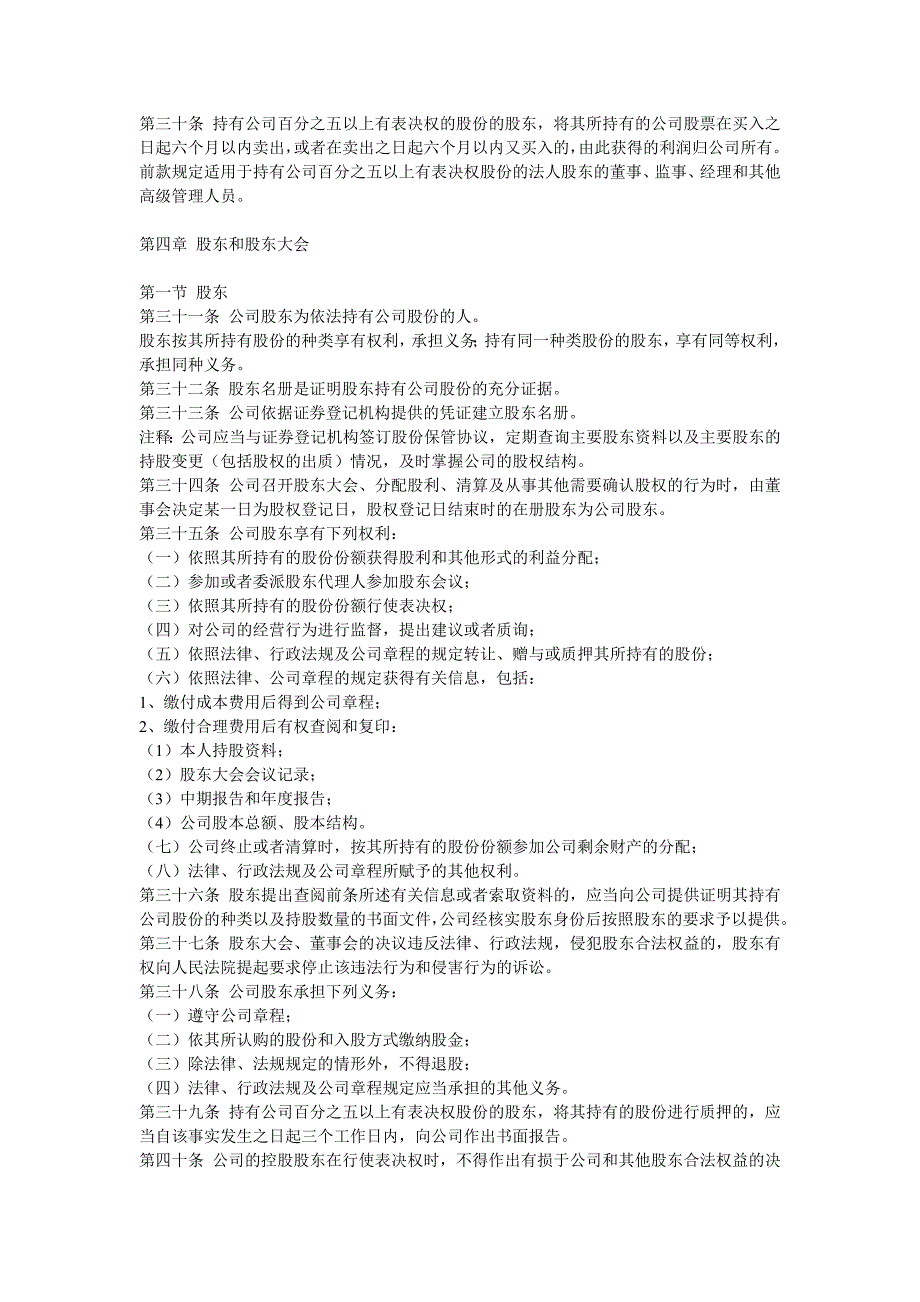 上市公司章程指引.doc_第3页