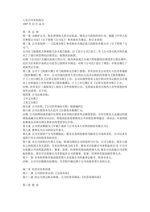 上市公司章程指引.doc
