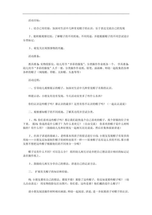小班科学《各种各样的帽子》PPT课件教案参考教案.docx