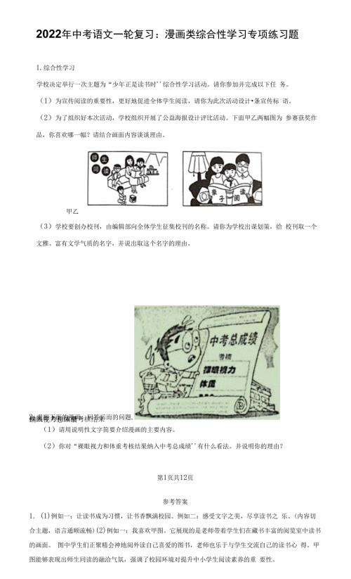 2022年中考语文一轮复习漫画类综合性学习专项练习题Word版含答案.docx