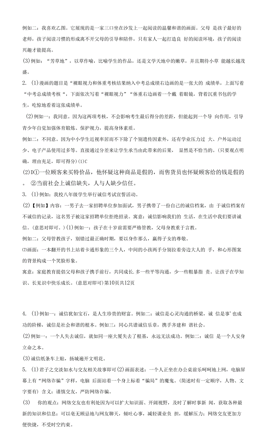 2022年中考语文一轮复习漫画类综合性学习专项练习题Word版含答案.docx_第2页
