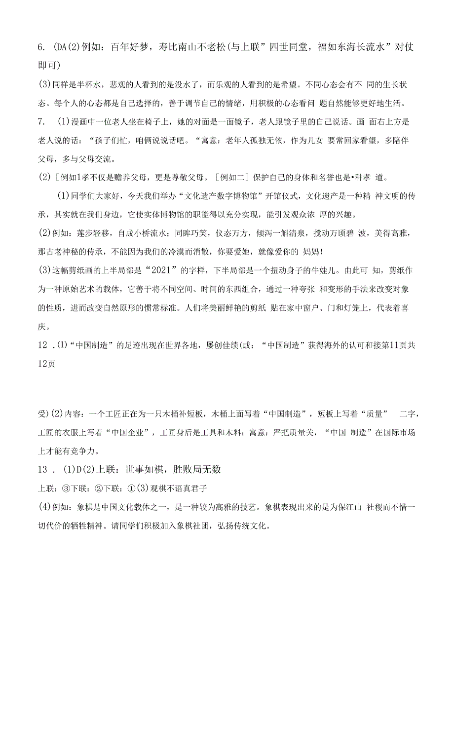 2022年中考语文一轮复习漫画类综合性学习专项练习题Word版含答案.docx_第3页