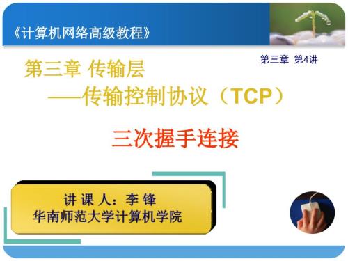 TCP三次握手PPT课件.ppt