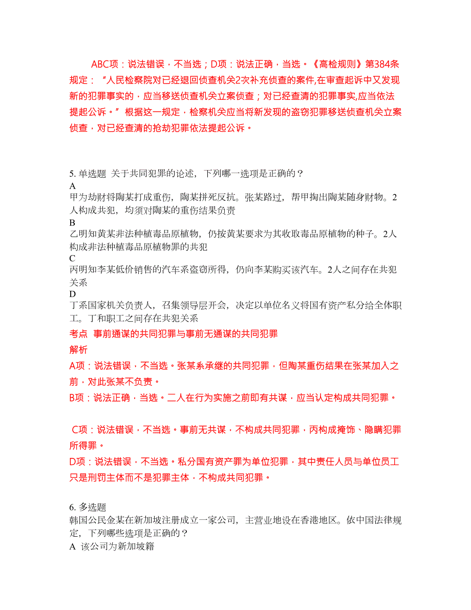 2022年司法考试考前密押冲刺卷246.docx_第3页