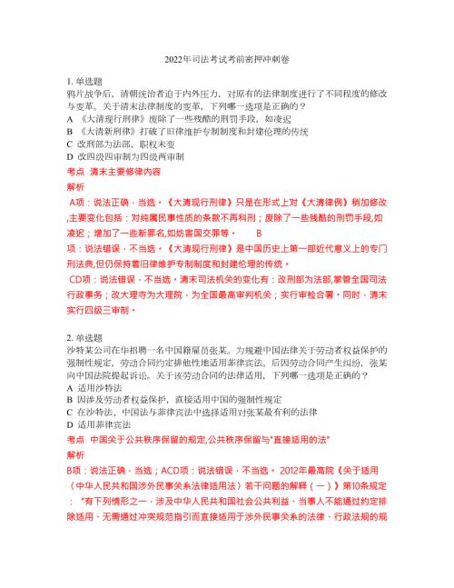 2022年司法考试考前密押冲刺卷246.docx