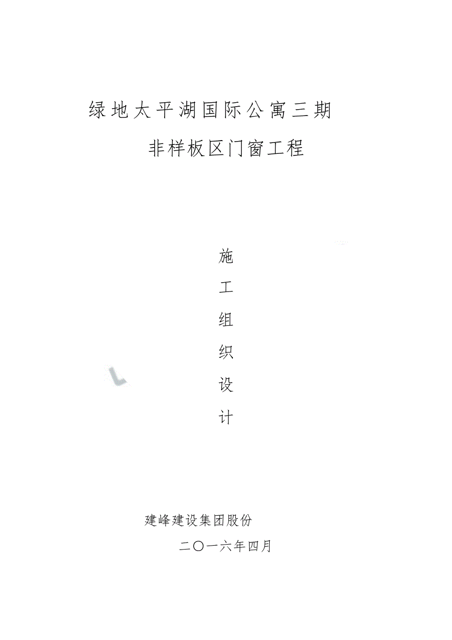 3.标1.门窗技术标范本.docx_第1页