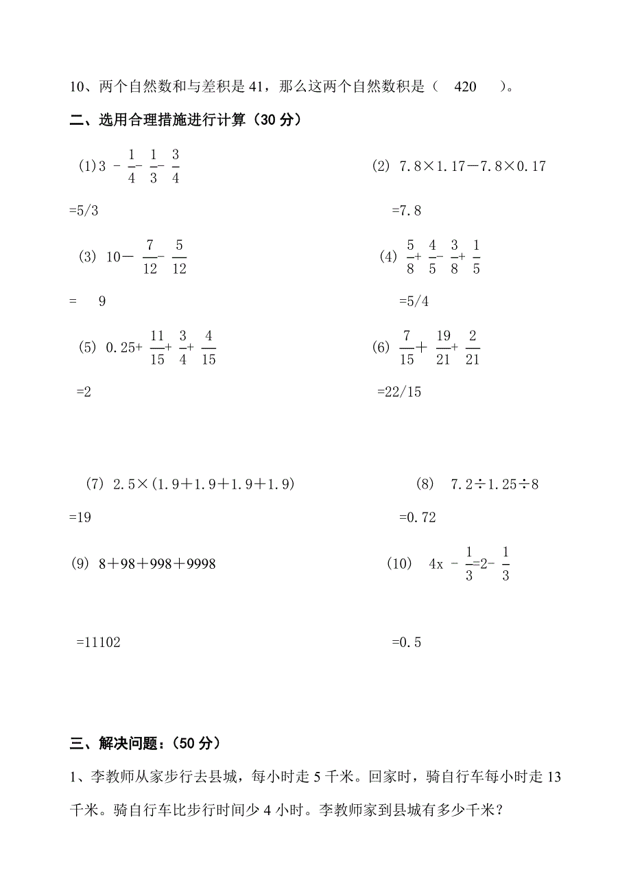 2022五年级数学下册竞赛试题及答案.doc_第2页