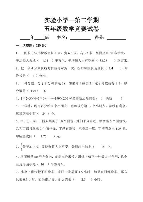 2022五年级数学下册竞赛试题及答案.doc