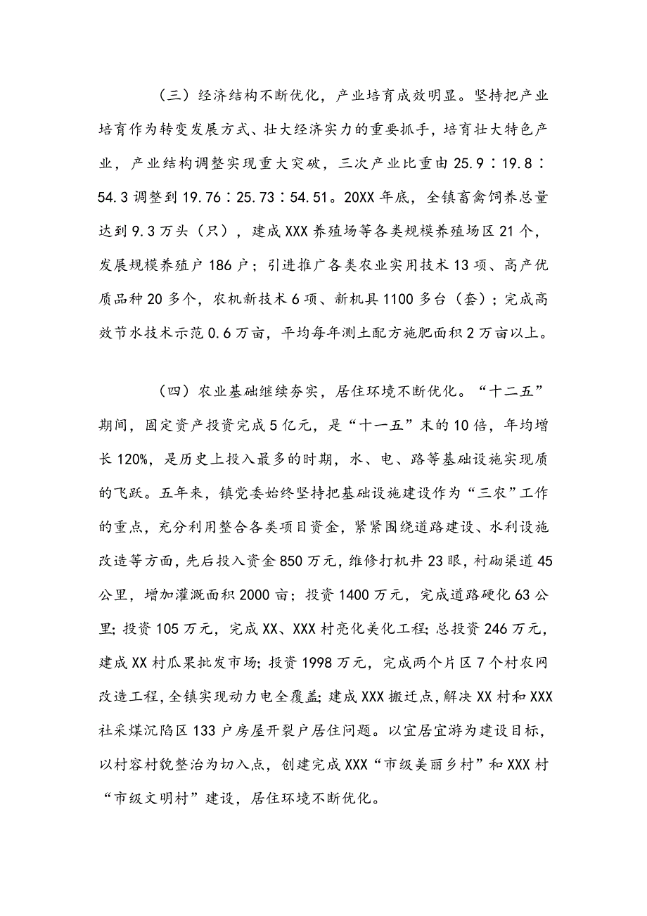 2021年领导干部换届五年工作述职述廉述德报告文稿.docx_第3页