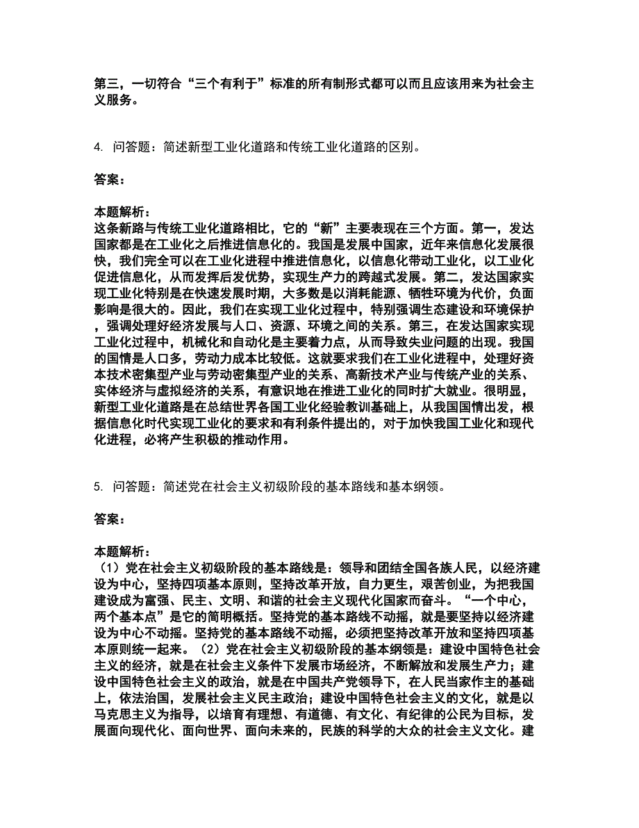 2022成考专升本-政治专升本考试题库套卷48含答案解析.docx_第2页