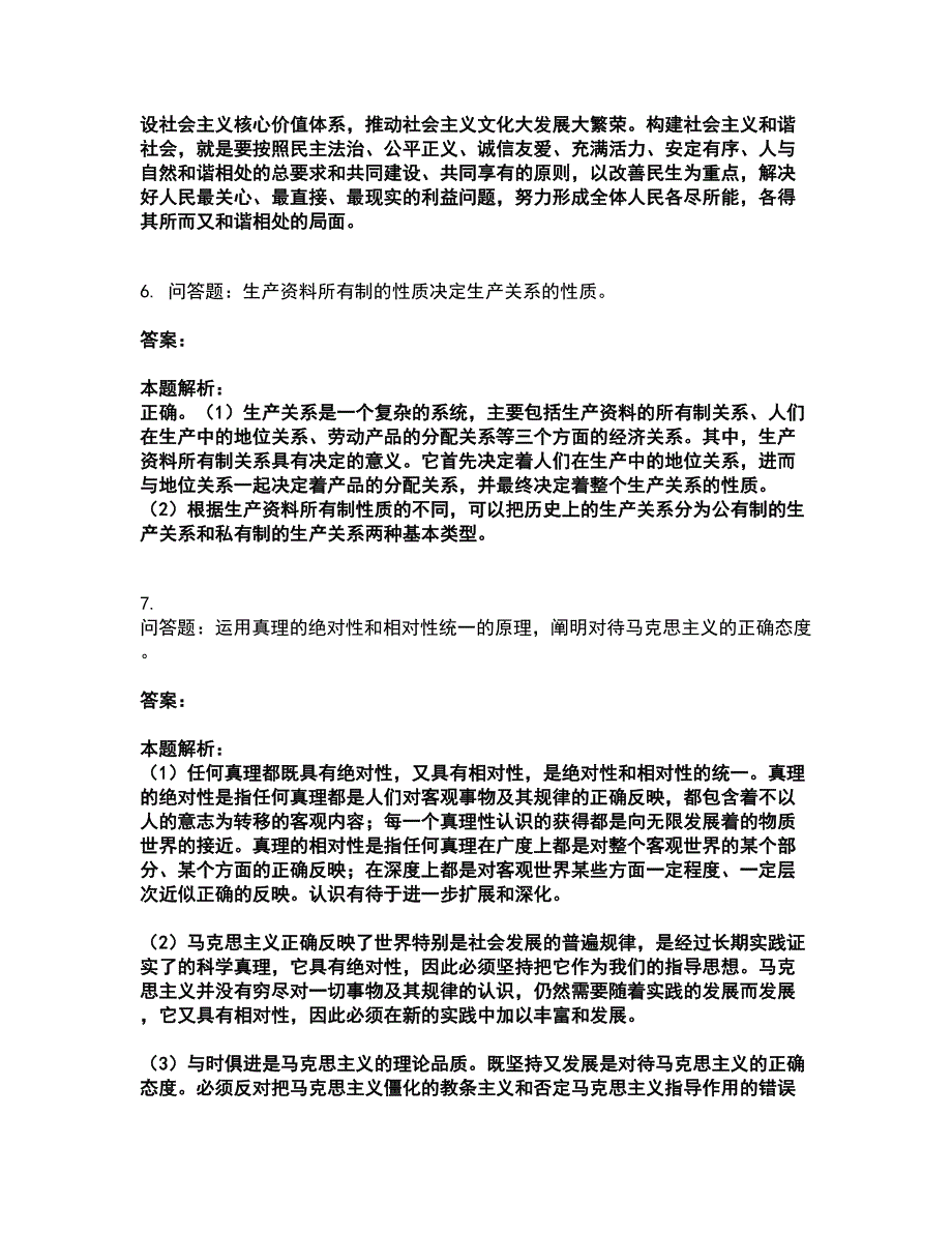 2022成考专升本-政治专升本考试题库套卷48含答案解析.docx_第3页