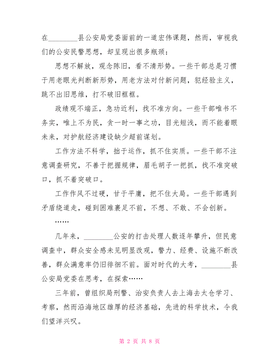 2021年公安局党建工作述职报告基层党建工作述职报告2021.doc_第2页