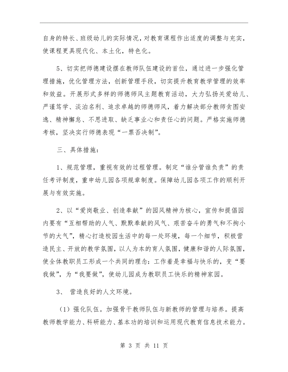 2021年度园务工作计划.doc_第3页