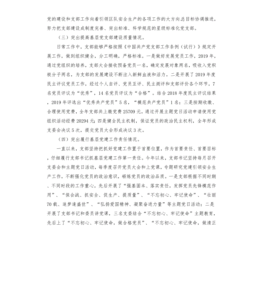 2021年度矿党支部书记抓党建工作述职报告.docx_第2页