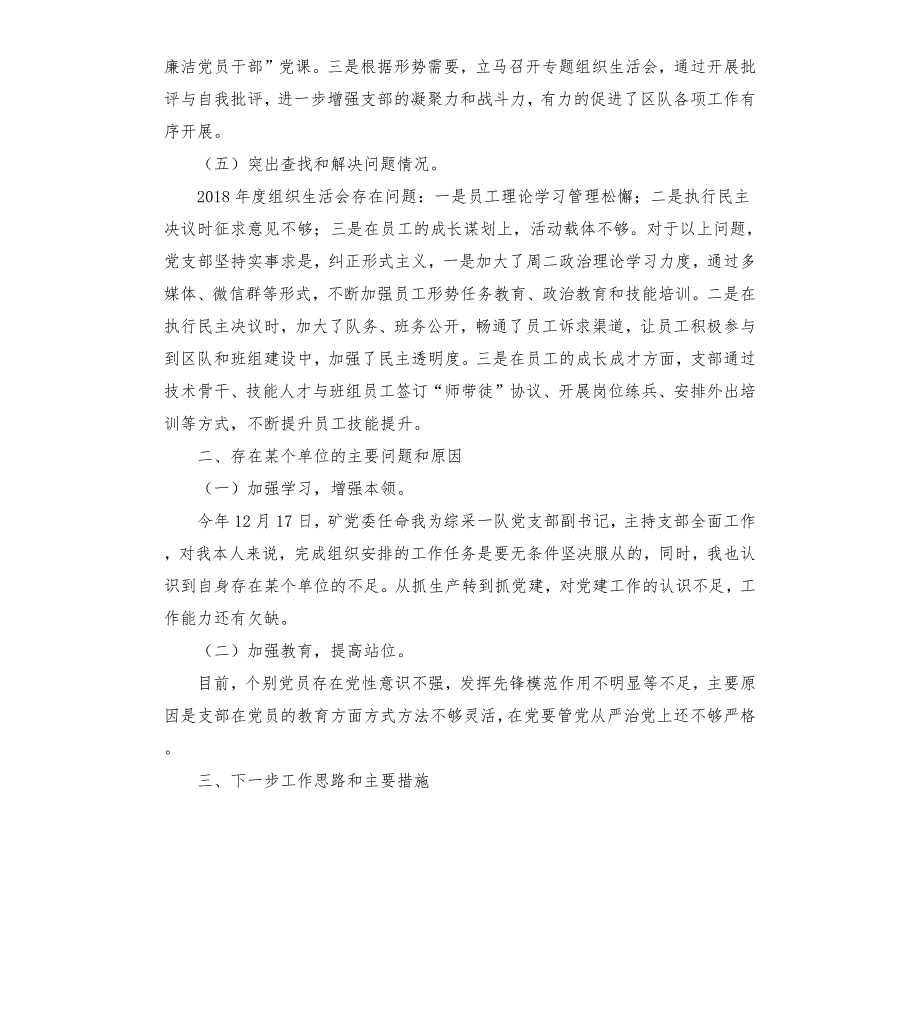 2021年度矿党支部书记抓党建工作述职报告.docx_第3页