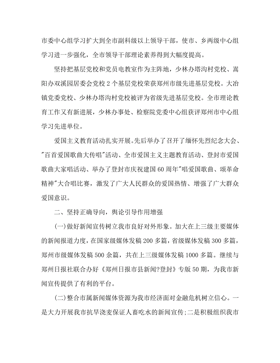 2021年外宣部工作计划范文.doc_第2页