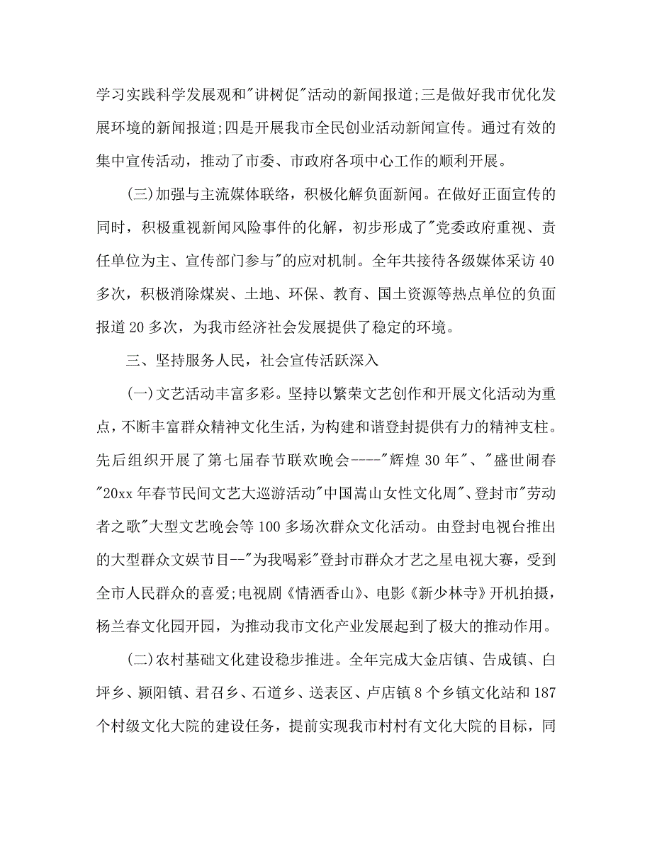 2021年外宣部工作计划范文.doc_第3页