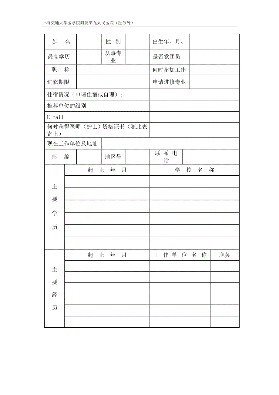上海九院进修申请表总5页.doc_第2页